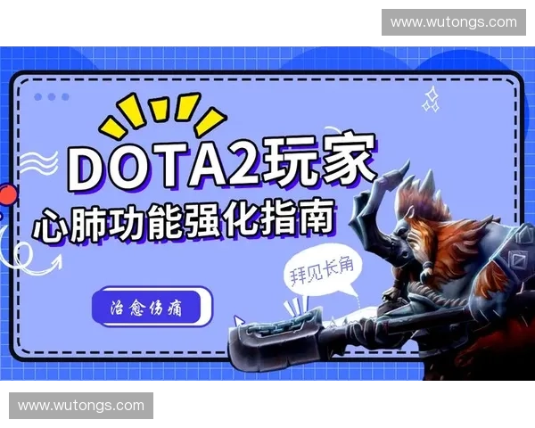 Dota2困难模式挑战解析与策略技巧分享 助力玩家提升胜率